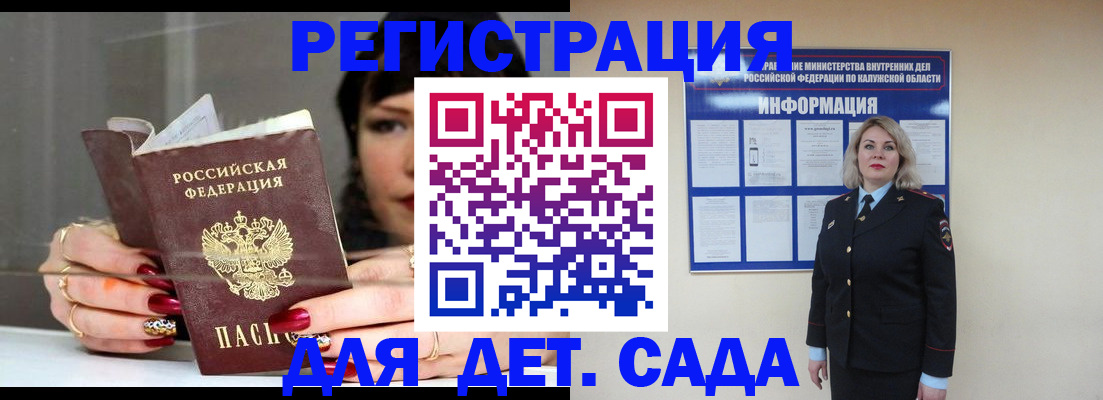 временная регистрация для школы в Немане