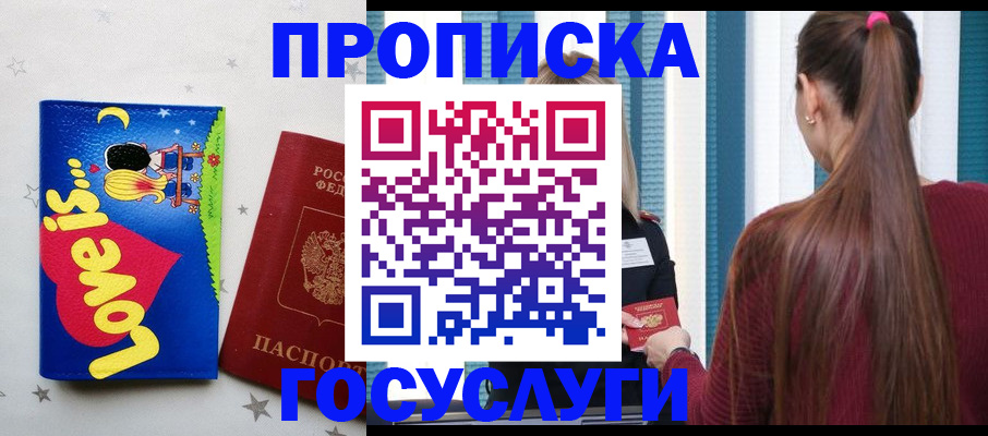 прописка для работы в Немане