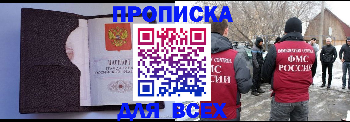 прописка в Немане