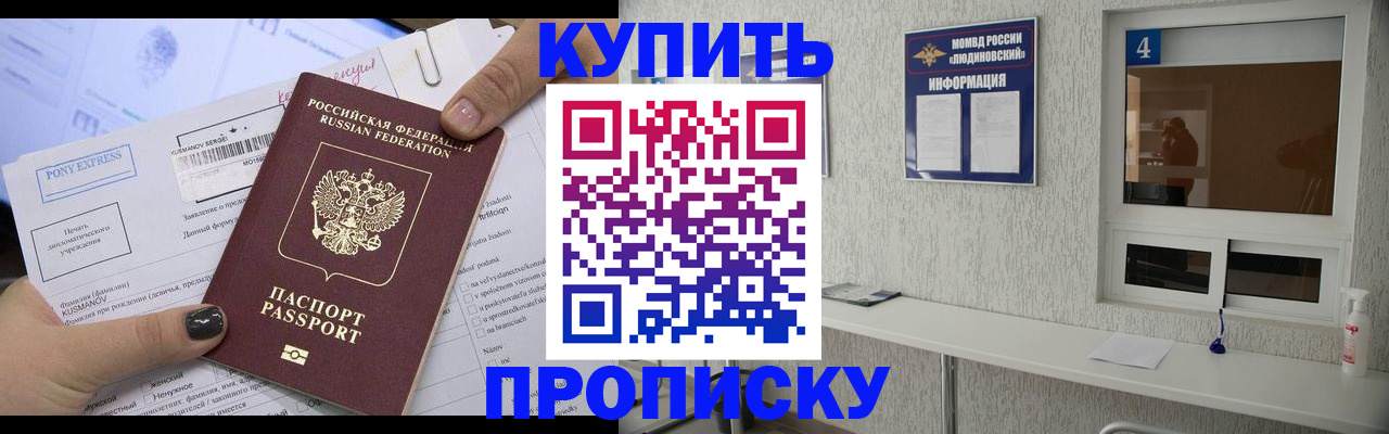 прописка в квартире в Немане