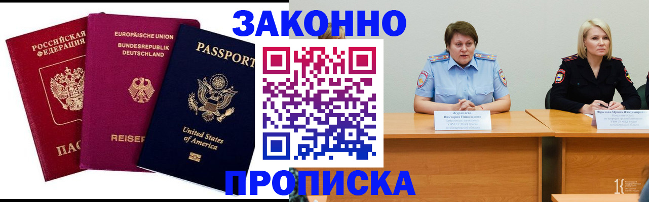 прописка регистрация в Немане