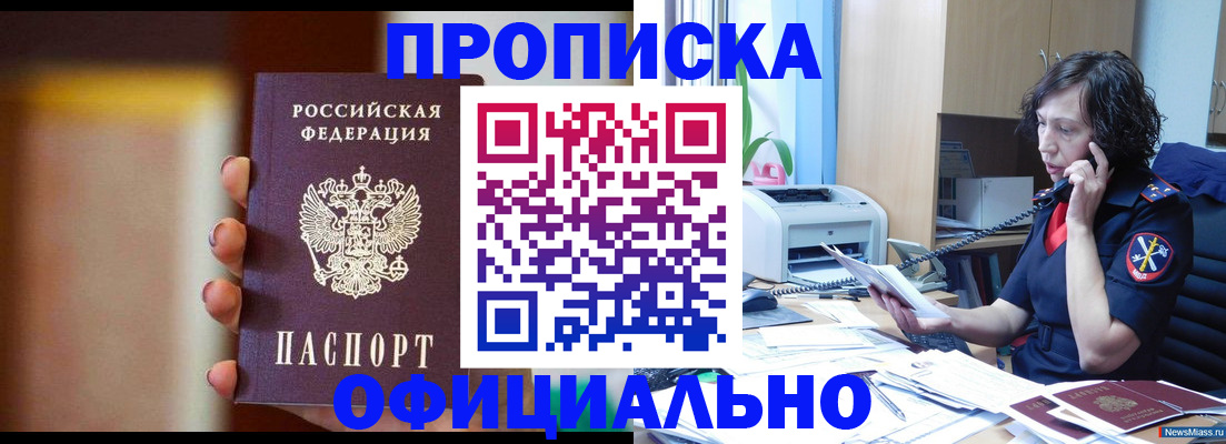 прописка ребенка в Немане
