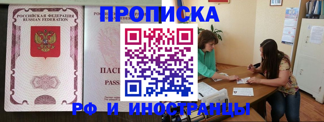 прописка штамп в Немане