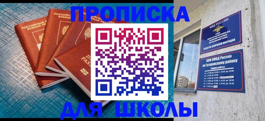 купить прописку в Немане