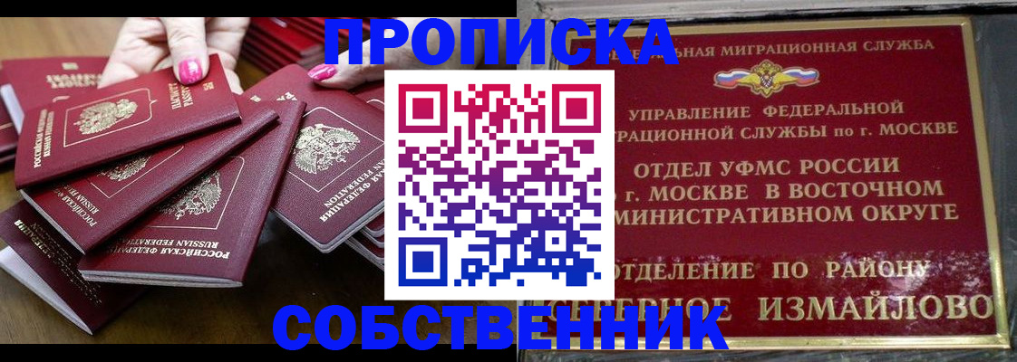 прописка законно в Немане